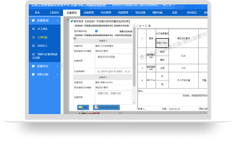 質(zhì)量與竣工(gōng)檔案管理(lǐ)系統